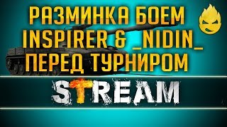 Превью: ★ Inspirer & _NIDIN_ ★ Разминка в рэндоме ★