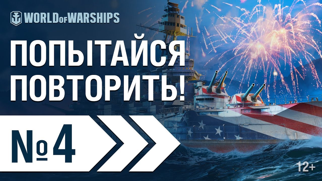 WOWS SHOW! Эпизод 4 | World of Warships