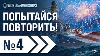 Превью: WOWS SHOW! Эпизод 4 | World of Warships