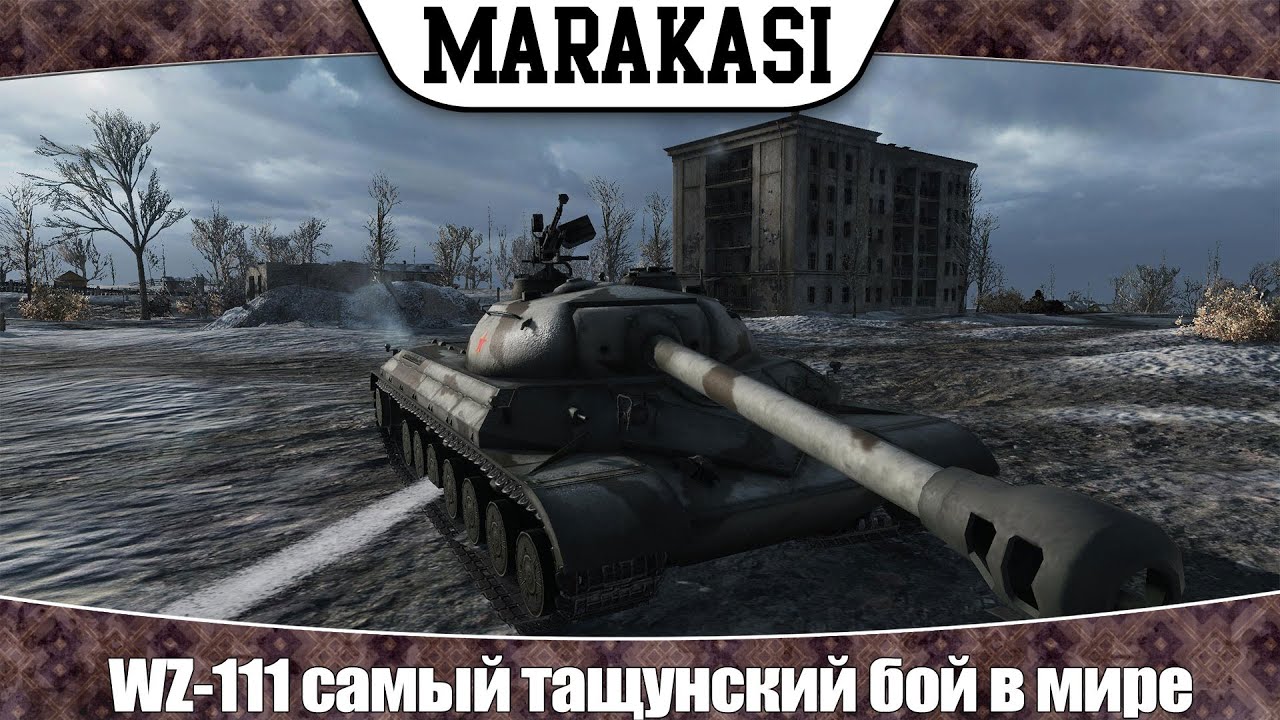 World of Tanks после этого боя, мне тоже захотелось этот танк, невероятно тащунский бой!!!