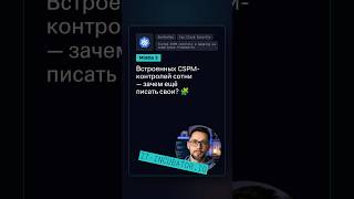 Превью: CSPM: зачем enterprise свои controls? 🤔