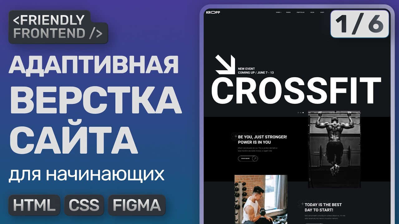 #1 Адаптивная верстка сайта с нуля для начинающих | HTML, CSS, Figma практика | Анализ макета