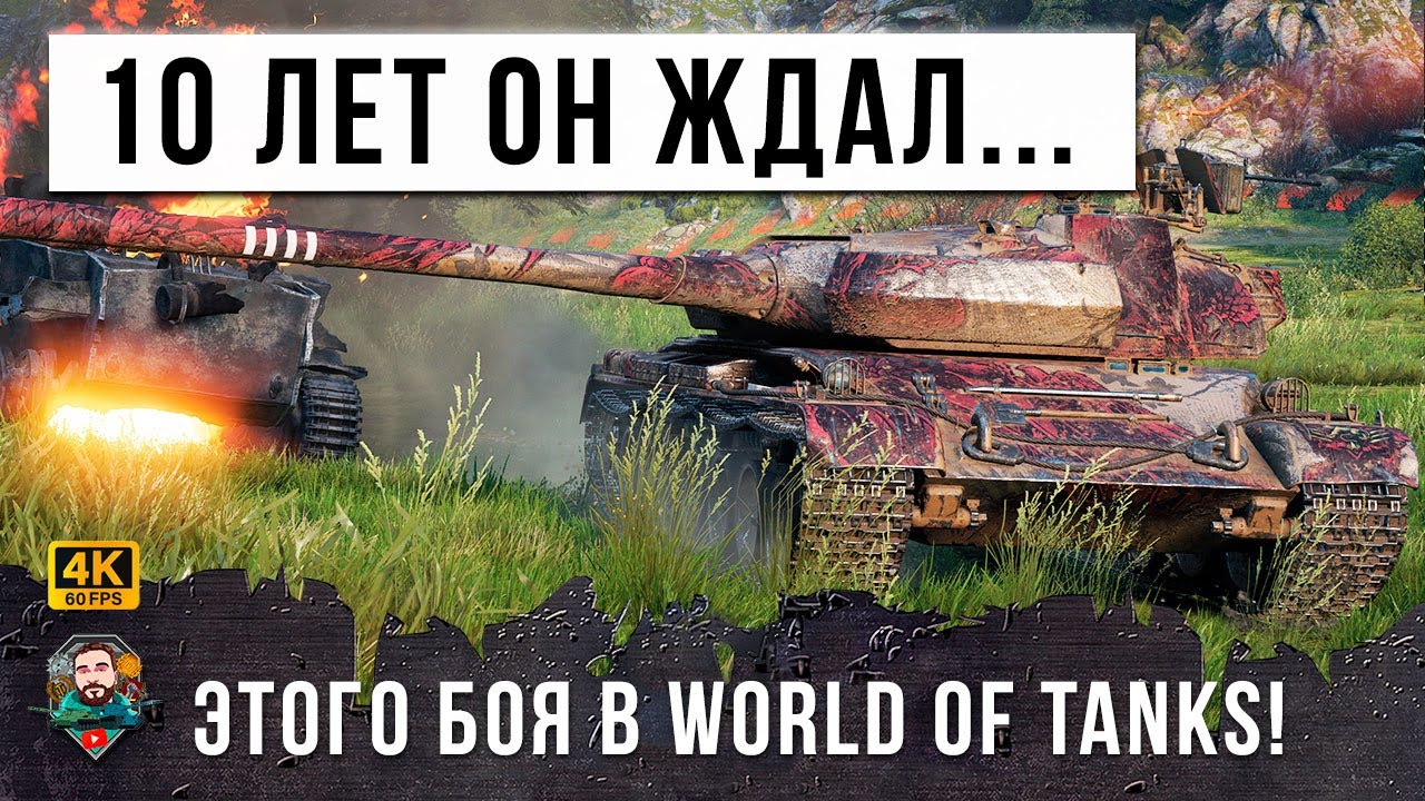 ОН В ОДИНОЧКУ УНИЧТОЖИЛ ПОЧТИ ВСЮ КОМАНДУ, БОЙ ОДИН ИЗ МИЛЛИОНА В WOT!