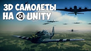 Превью: Делаем игру с самолетиками на Unity за 30 минут