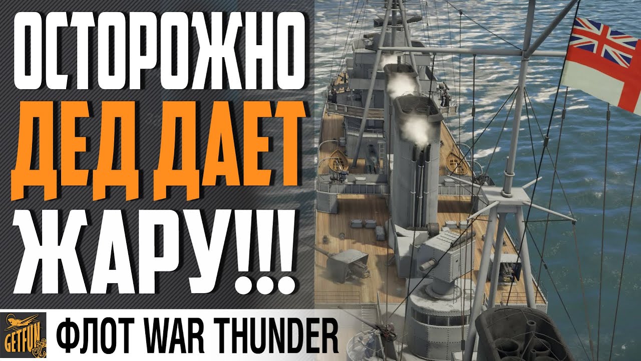 HNS  ENTERPRISE - ТРЯХНЕМ СТАРИНОЙ⚓ WAR THUNDER Флот