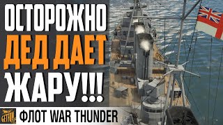 Превью: HNS  ENTERPRISE - ТРЯХНЕМ СТАРИНОЙ⚓ WAR THUNDER Флот