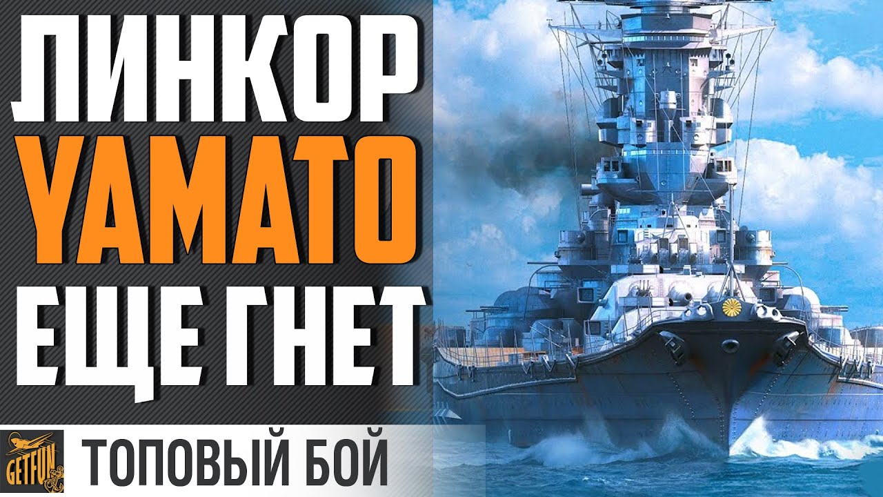 YAMATO ВСЕ ЕЩЕ АКТУАЛЕН В 2020 ⚓ World of Warships