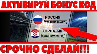 Превью: БОНУС КОД ОТ WG! СТАВКА НА ФУТБОЛ РОССИЯ - ХОРВАТИЯ, БОНУС КОДЫ