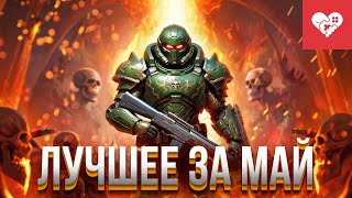 Превью: Детская игра довела стримера до гнева | Лучшие моменты за май