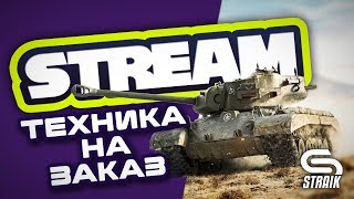 Превью: ТЕХНИКА НА ЗАКАЗ ● ЗАКАЗЫ НЕ ПРИНИМАЮТСЯ!!!!