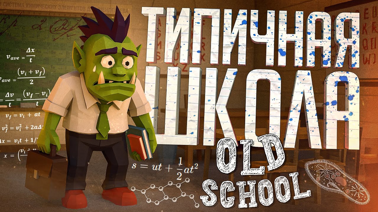 САМАЯ РЕАЛИСТИЧНАЯ ИГРА ПРО ШКОЛУ, КОТОРУЮ Я ВИДЕЛ — Old School // НАРЕЗКА К 1-МУ СЕНТЯБРЯ