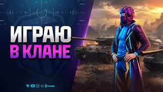 Превью: Играю в Клане - Спринты 7х7