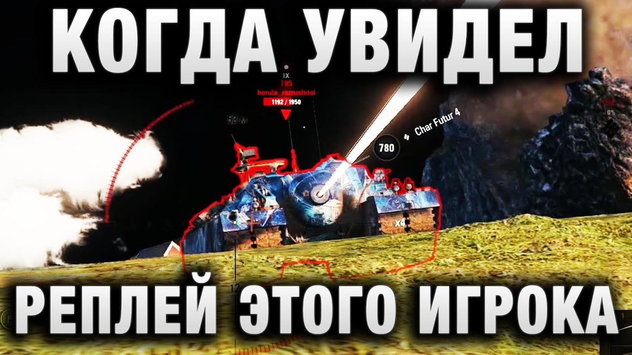 Я ПРООРАЛ, КОГДА УВИДЕЛ РЕПЛЕЙ ЭТОГО ИГРОКА! ОРНЫЙ БОЙ В WORLD OF TANKS!