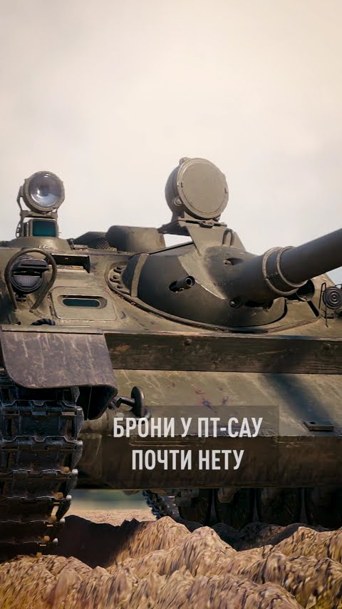 Превью: Обнаружена Секретная Советская ПТ8 — АСУ-85 #миртанков #wot