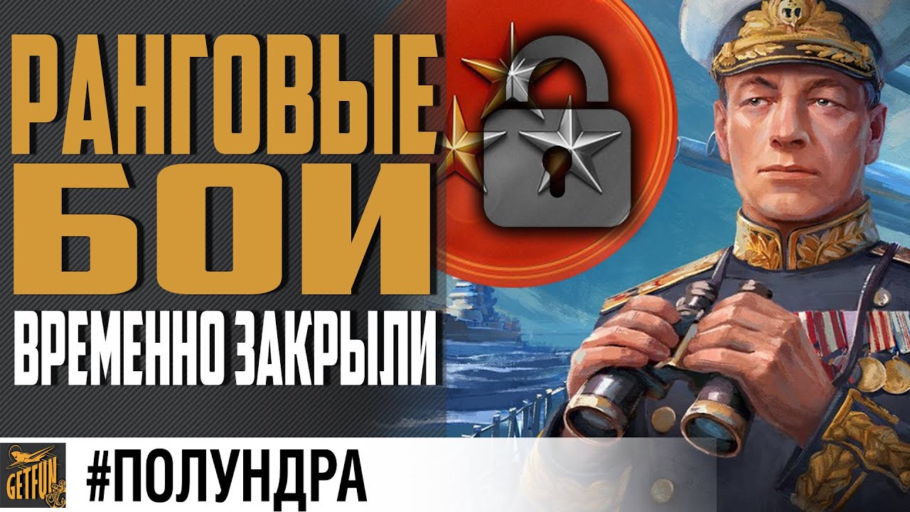 СЕКРЕТНЫЕ АКЦИИ, РАНГИ И КУЗНЕЦОВ #ПОЛУНДРА ⚓ World of Warships