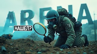 Превью: ИЩЕМ ПЛЮСЫ ARENA BREAKOUT