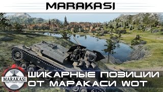 Превью: Шикарные позиции от Маракаси