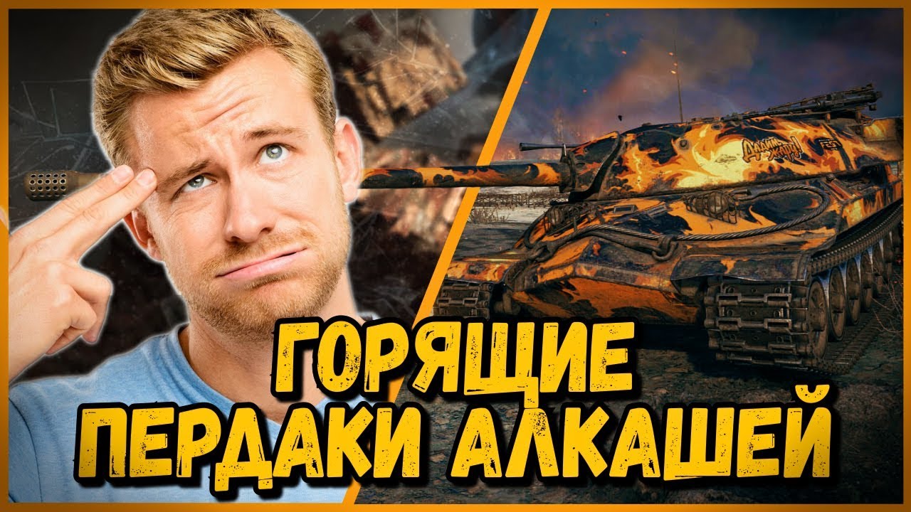 ИС-3 с МЗ - Билли нагибает в КБ &quot;Горящие пердаки&quot; | World of Tanks