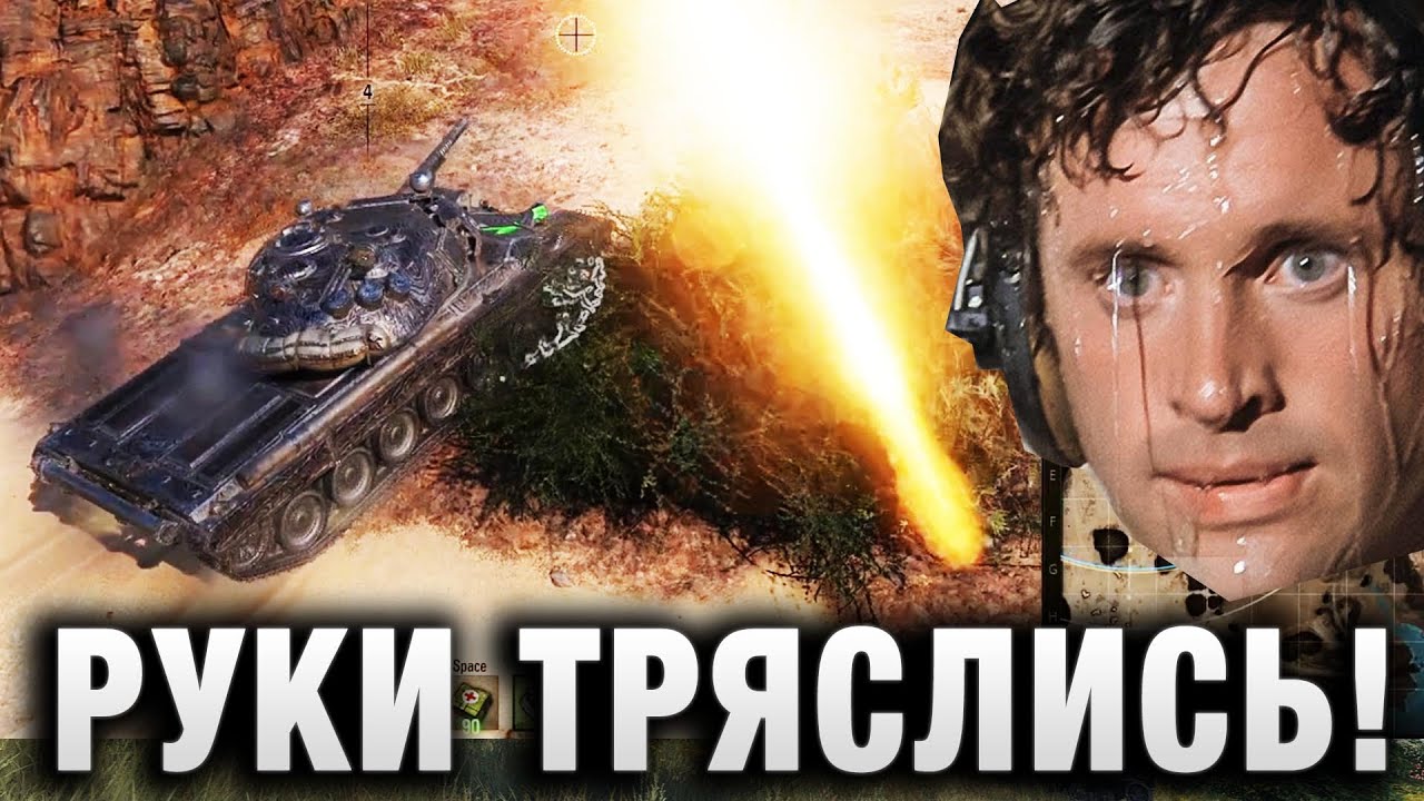 РУКИ ТРЯСЛИСЬ! ЛУЧШИЙ БОЙ в WORLD OF TANKS!