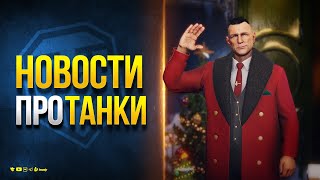 Превью: Содержимое Коробок WoT - Тонкость Сборочного Цеха - Новости Протанки EU & RU
