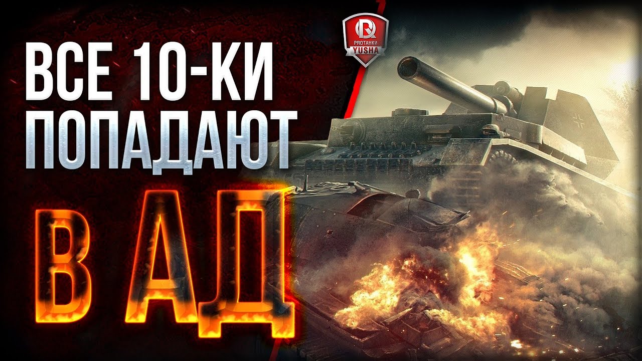 ВСЕ 10-КИ ПОПАДАЮТ В АД ● EPIC RANDOM VALLEY