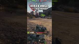 Превью: Новая Имба! Gryphon! #вотпатруль #worldoftanks #wot