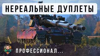 Превью: 10 ДУПЛЕТОВ В ОДНОМ БОЮ! ВОТ ЧТО БЫВАЕТ КОГДА ПРОФИ БЕРЕТ НОВУЮ ИМБУ РАНДОМА WORLD OF TANKS!