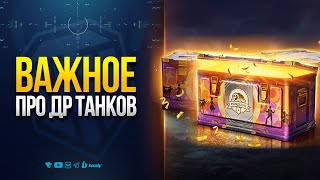 Превью: ВСЯ Важная Информация Про День Рождения Мира Танков 2025 — Новости ProТанки