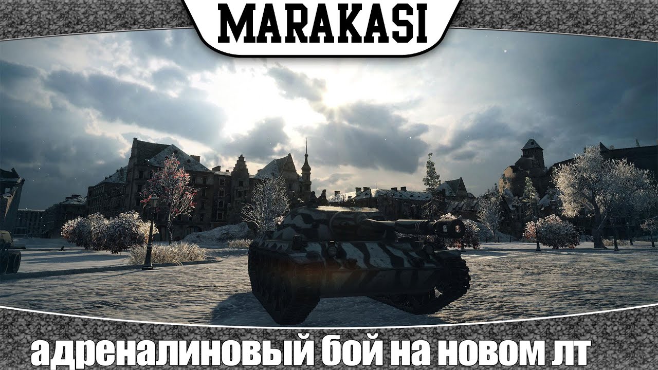 World of Tanks RU 251 адреналиновый бой на новом лт