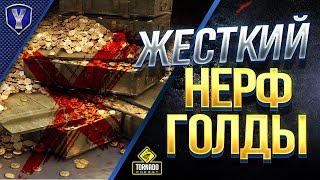 Превью: Жесткий НЕРФ ГОЛДЫ / Нерф Type 5 Heavy / КАК Это Может УБИТЬ ИГРУ