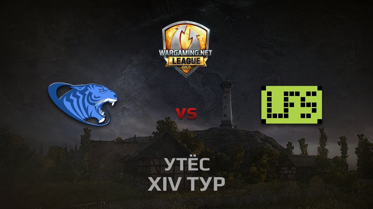 WGL GS CSC vs LFS 1 Season 2014 Round 14 Бой 4 Утёс