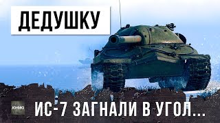 Превью: ДЕДУШКУ ЗАГНАЛИ В УГОЛ И ОКРУЖИЛИ! ВОТ ЧТО ИЗ ЭТОГО ВЫШЛО....