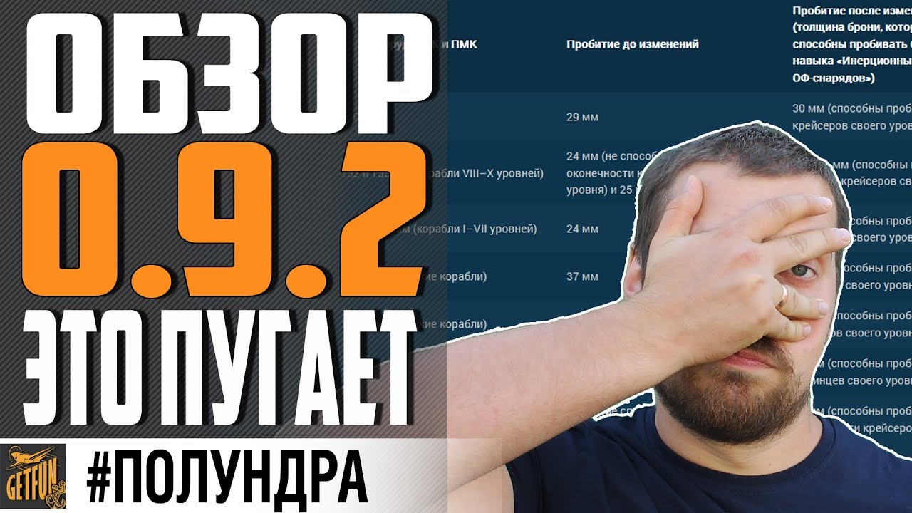 ПРОЩАЙ ЗНАКОМАЯ ИГРА В 0.9.2 ⚓ World of Warships