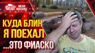 Превью: БЛИН КАК ЖЕ Я ОШИБСЯ ● ЭТО НАЗЫВАЕТСЯ ФИАСКО Grille ● ЛучшееДляВас