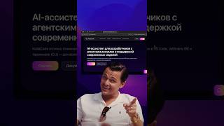 Превью: 👨🏻‍💻 AI-помощник для разработчиков #ai #coding #javascript #js #frontend