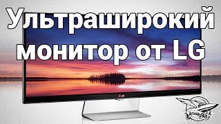 Превью: Обзор ультраширокого монитора LG 34UM95