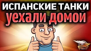 Превью: Стрим - Испанцы домой, мы в четверть финале!