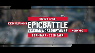 Превью: EpicBattle : PRO100_EASY_ / ИС-7 (конкурс: 22.01.18-28.01.18)