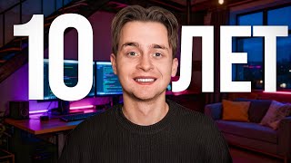 Превью: Я Потратил 10 ЛЕТ Чтобы Понять Это - Расскажу Тебе за 65 Мин