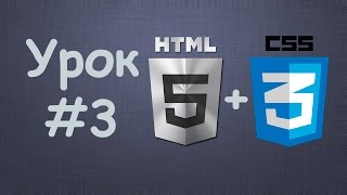 Превью: Создаем сайт на HTML5 + CSS3 | Урок №3 - Прикрепляем футер к низу сайта