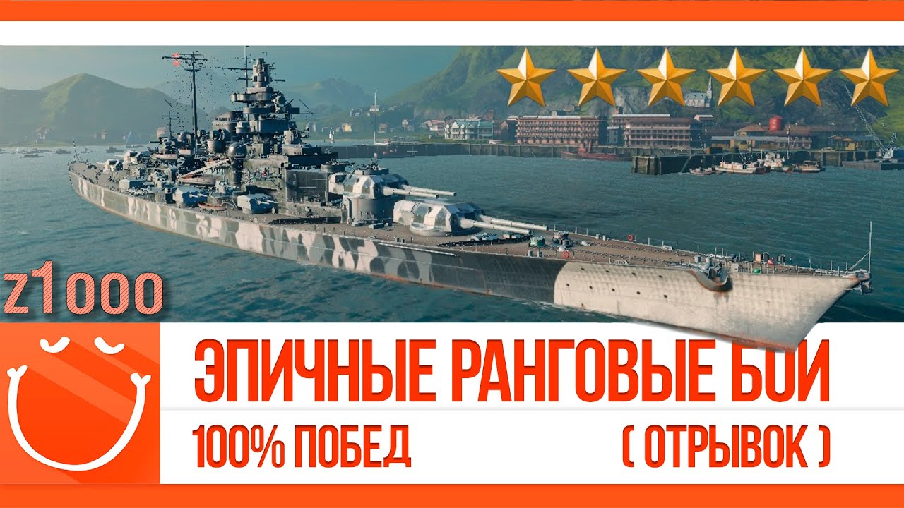 [отрывок] Эпичные ранговые бои. 100% побед.