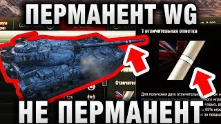 Превью: ПЕРМАНЕНТ WG - НЕ ПЕРМАНЕНТ