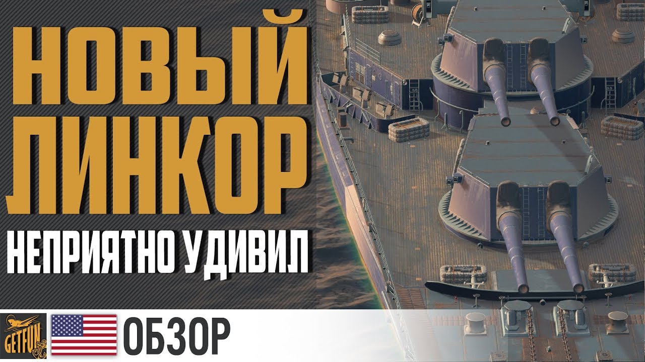 457 мм демократии Georgia  ? World of Warships