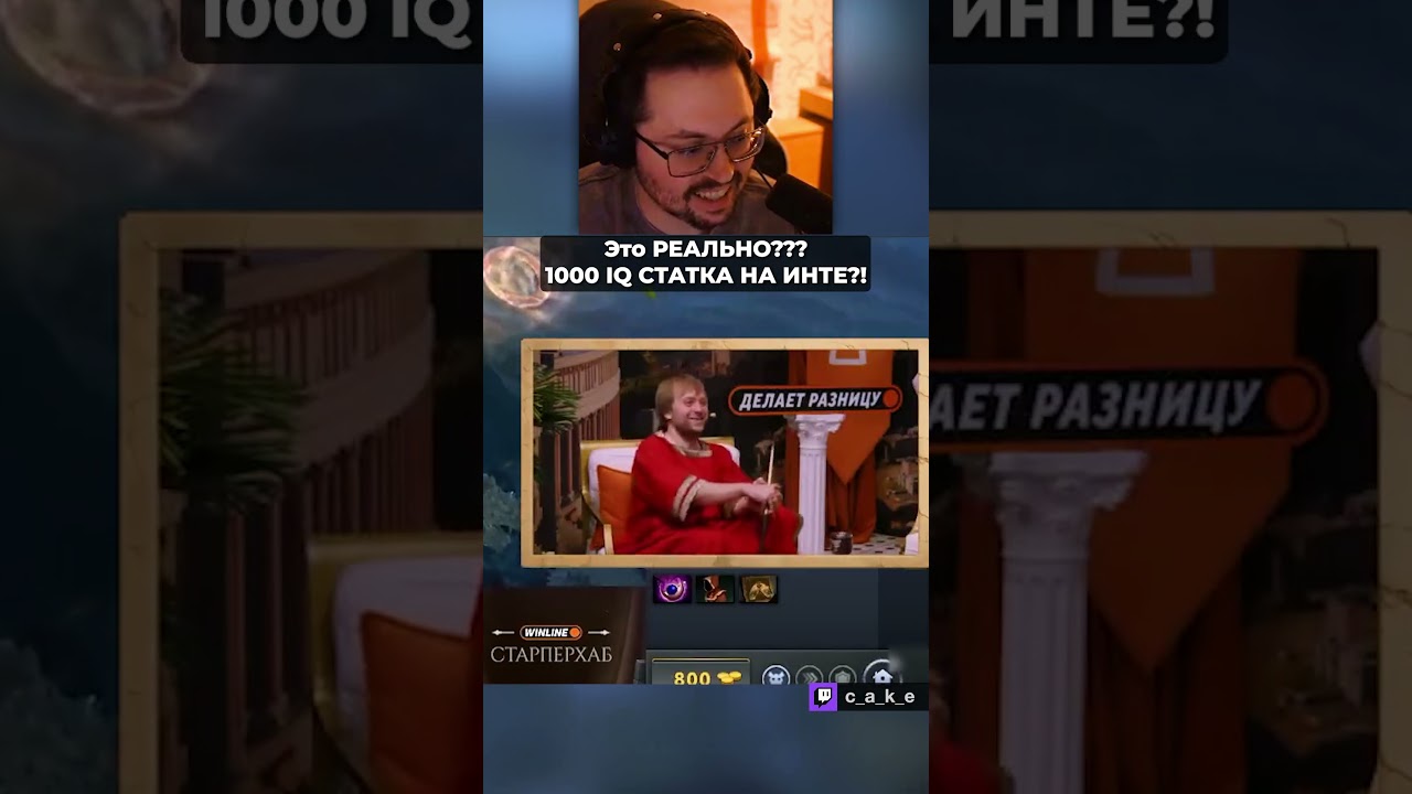 МОЯ СТРАТКА на ИНТЕ??? 😨 ЭТО РЕАЛЬНО?! / Кекс в Доте 2 @CakeStream
