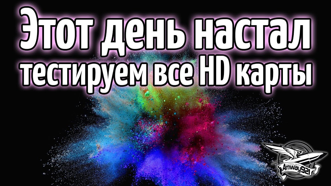 Стрим с теста HD карт - Havok, Ангелос и Делюкс