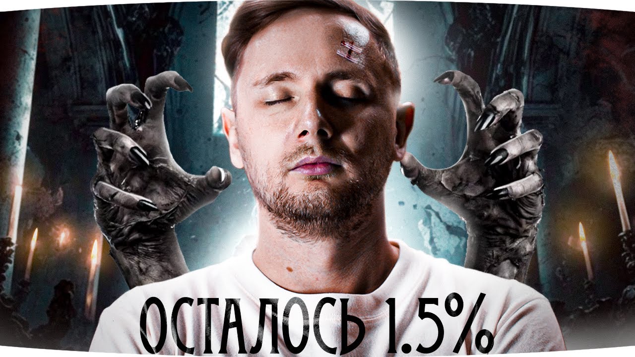 БОЖЕ ДАЙ МНЕ СИЛ! — ОСТАЛОСЬ 1.5% ДО КОНЦА ● Три Отметки Ужаса на BZ-75