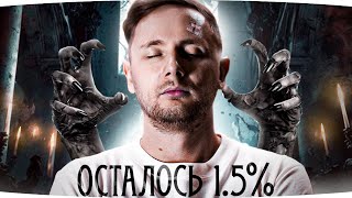 Превью: БОЖЕ ДАЙ МНЕ СИЛ! — ОСТАЛОСЬ 1.5% ДО КОНЦА ● Три Отметки Ужаса на BZ-75