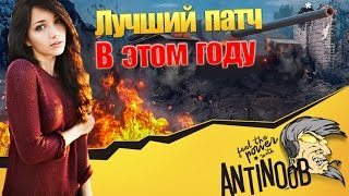 Превью: Лучший патч 10.0