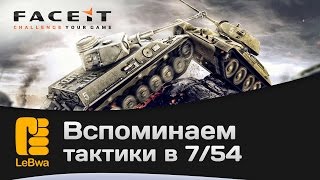 Превью: Вспоминаем тактики 7/54