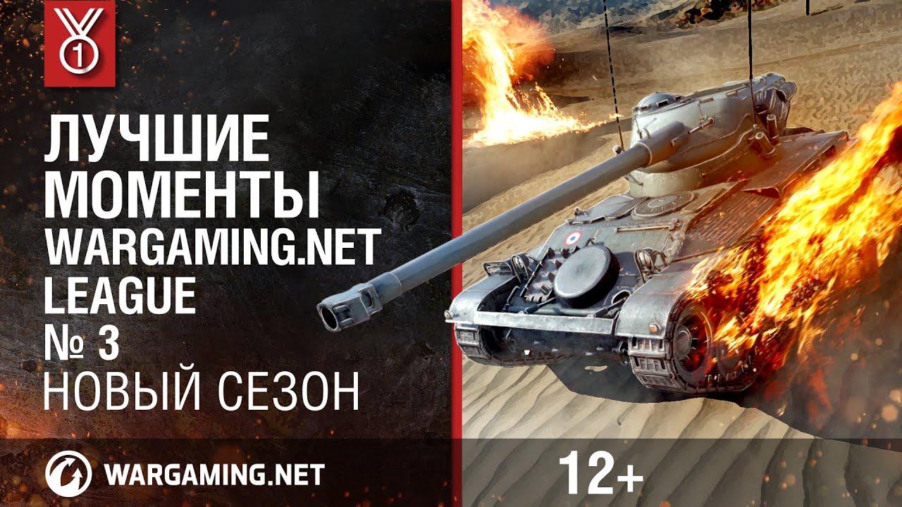 Лучшие моменты Wargaming.net League, выпуск 3